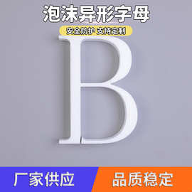 泡沫字母填充保丽龙异型EPS异形加工内衬实心白色高密度成型泡沫
