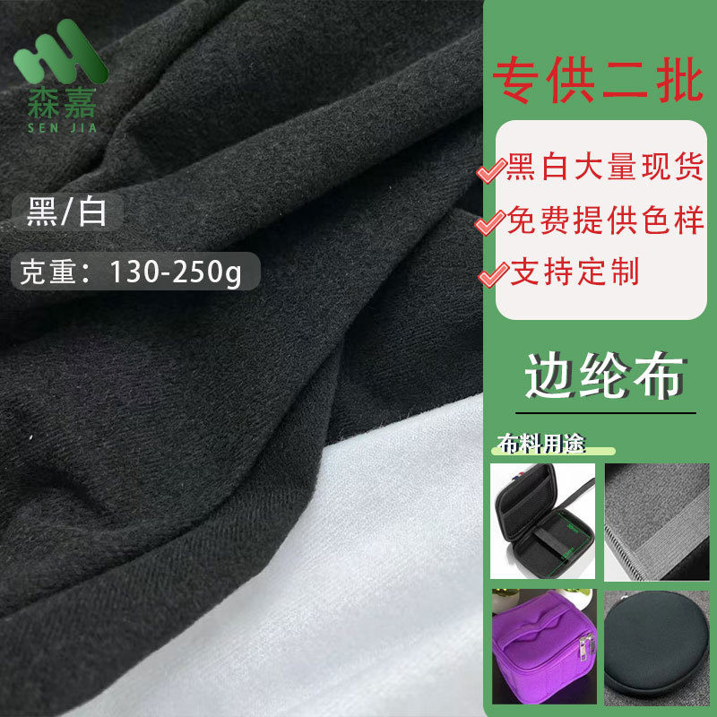 In-Stock Supply of 130-250g Nylon Fabric, Velvet Brushed Fabric, Edging Fabric, Loop Velvet Fabric for Toys and Shoe Materials