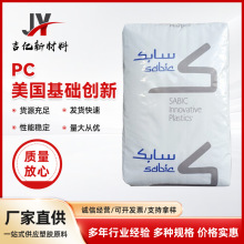 PC基础创新塑料945A-116注塑级聚碳酸酯PC颗粒阻燃级PC塑胶原料