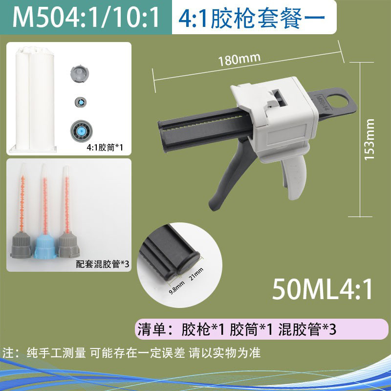 Pistola de pegamento manual/pistola de pegamento AB/pistola de pegamento líquido único/pistola de pegamento de dos componentes/empujador de pegamento/pistola de pegamento