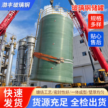 大型玻璃钢储水罐立式卧式运输罐一体缠绕化工储罐消防水罐盐酸罐