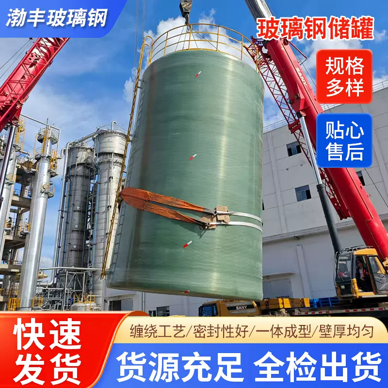 大型玻璃钢储水罐立式卧式运输罐一体缠绕化工储罐消防水罐盐酸罐