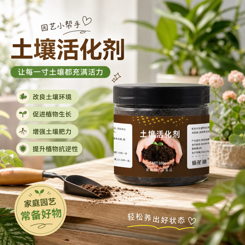 Soil Activator Huaqibao Improves Flower Cultivation, Loosens Soil, Prevents Compaction, and Promotes Root Growth