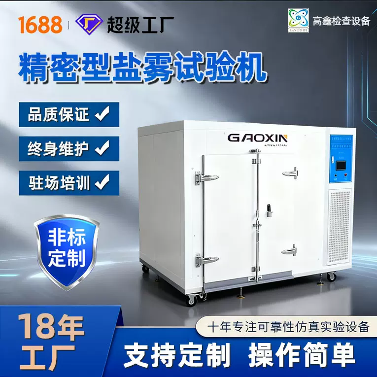 耐腐蚀盐雾试验机 步入式全自动复合老化五金精密型盐水喷雾试验