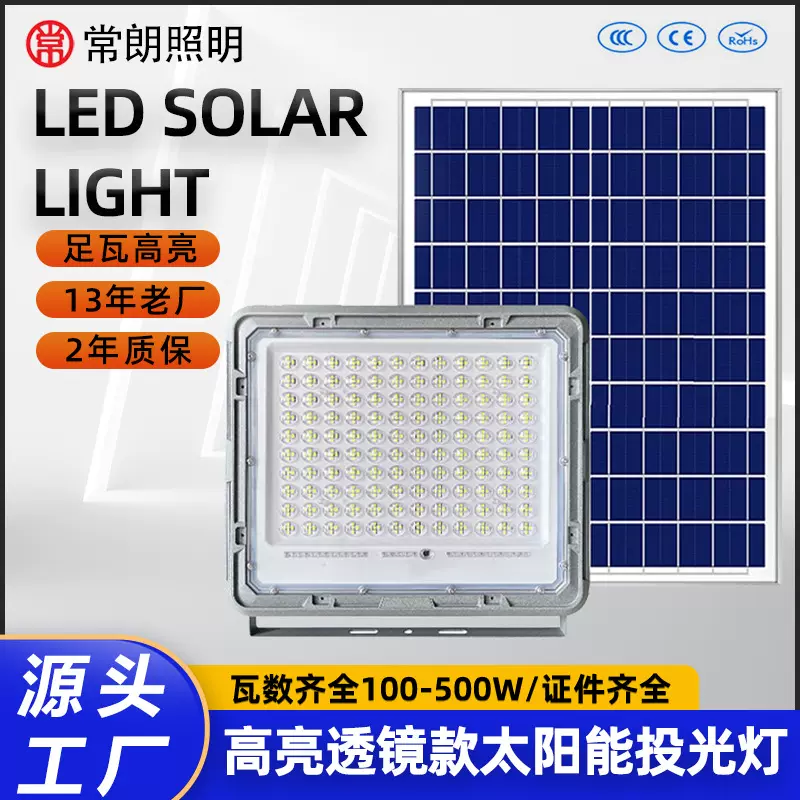满天星太阳能投光灯 户外防水庭院灯 感应太阳能灯 源头工厂批发