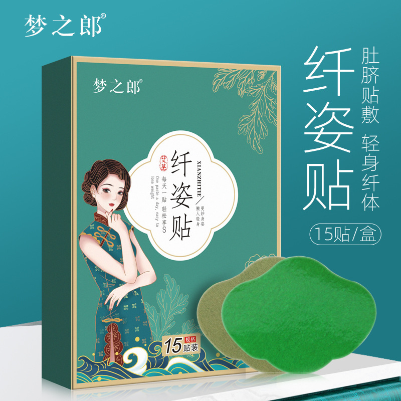 夢の郎艾草の繊姿は形の軽い体のへそを貼って脂肪を減らして大きいお腹の軽い姿を貼ってメーカーの卸売りの代行を代行します。|undefined