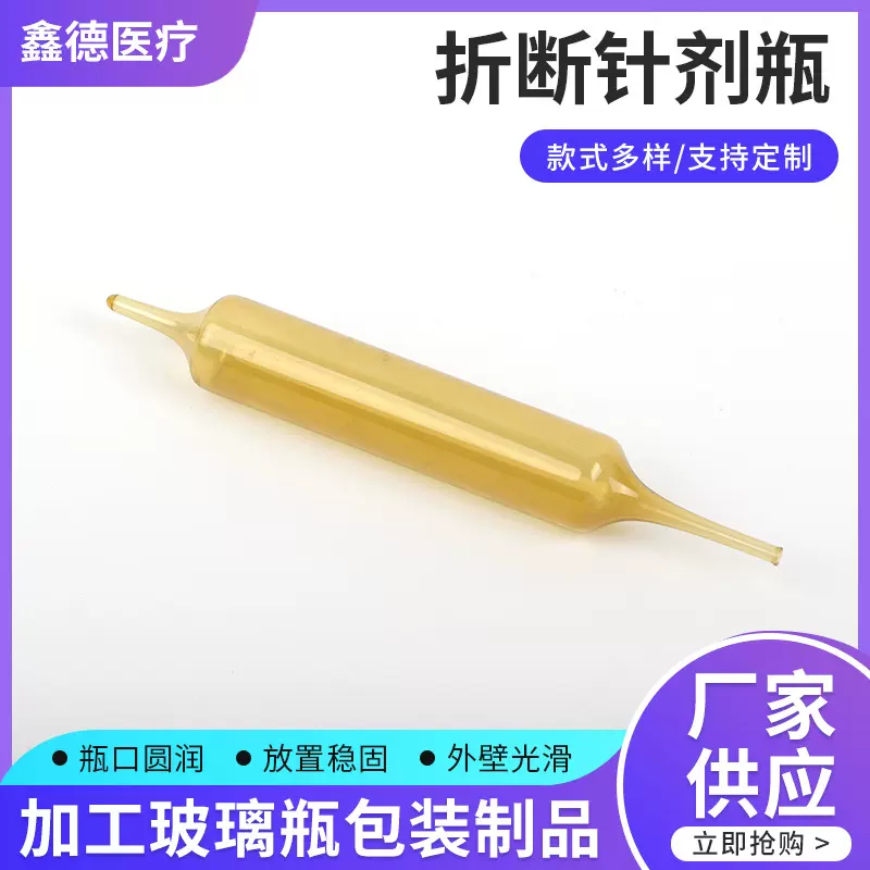 折断针剂瓶 双头尖安瓿瓶 医用玻璃瓶  茶色医用安剖瓶