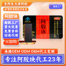 厂家批发手工熬制阿胶糕原料驴皮阿胶块会销礼品女士阿胶块