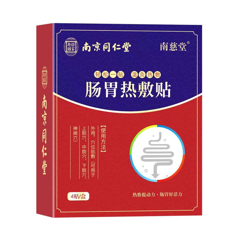 南京同仁堂楽家老舗胃舒貼（胃痛、胃冷、脾臓と胃の健康、胃を温める貼り薬、腸の健康、艾草温湿布）|undefined