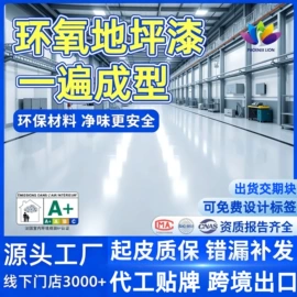 艺术涂料;防水涂料;地坪漆