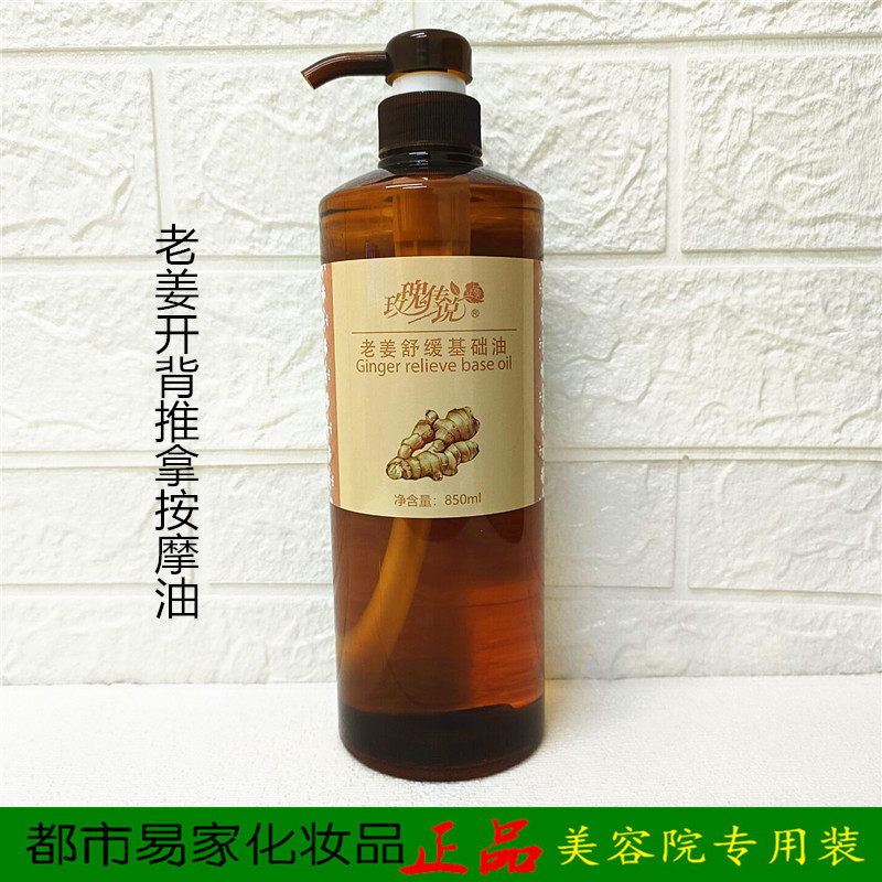 美容院装老姜油生姜身体刮痧精油按摩全身足浴油发热推油开背推背