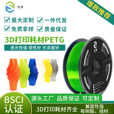 優塑3D打印耗材PETG1.75mm1KG線材3D打印機耗材工廠直銷工廠直供