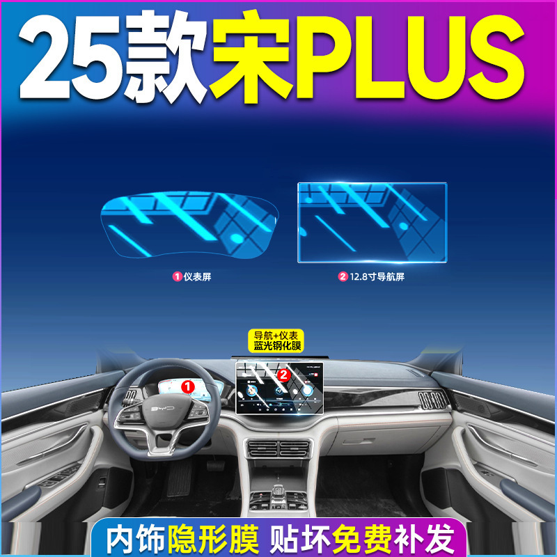 BYD 宋プラスインテリジェントドライビングバージョンインテリアフィルム plusdmi 中央制御保護フィルム ev 車内装飾用品 dmi|undefined