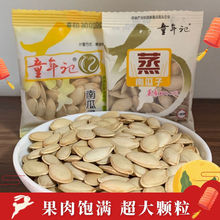 童年记南瓜子原味五香味蒸南瓜子炒熟袋装休闲零食批发