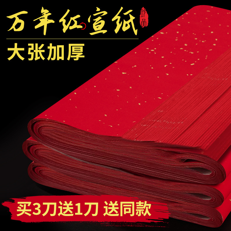 万年红宣纸手工红纸大张四尺对开整张大红对联纸空白半生熟洒金剪