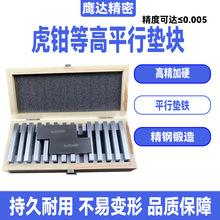 虎钳平行铁板铣床高精密加硬加工中心台钳平行垫块平行板平行垫铁