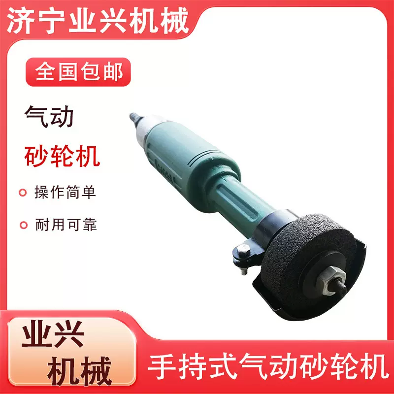 业兴S60气动砂轮机 手持式矿用抛光机 直柄式气砂轮机