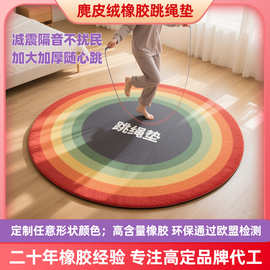 跳绳瑜伽垫子麂皮绒布防滑隔音减震室内普拉提运动健身垫静音减震