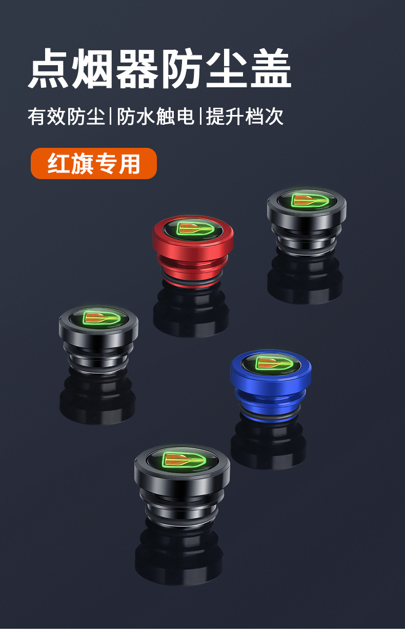 Suitable for Hongqi H5 H9 H7 HS5 HS7 E-HS9 E-QM5 car cigarette lighter plug dust cover waterproof
