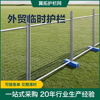 澳标临时移动围栏网热镀锌材质工地市政赛事现场隔离防护围挡围栏