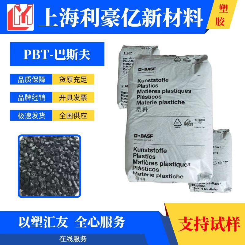 PBT德国巴斯夫玻纤增强20%高刚性耐老化B 4406 G4