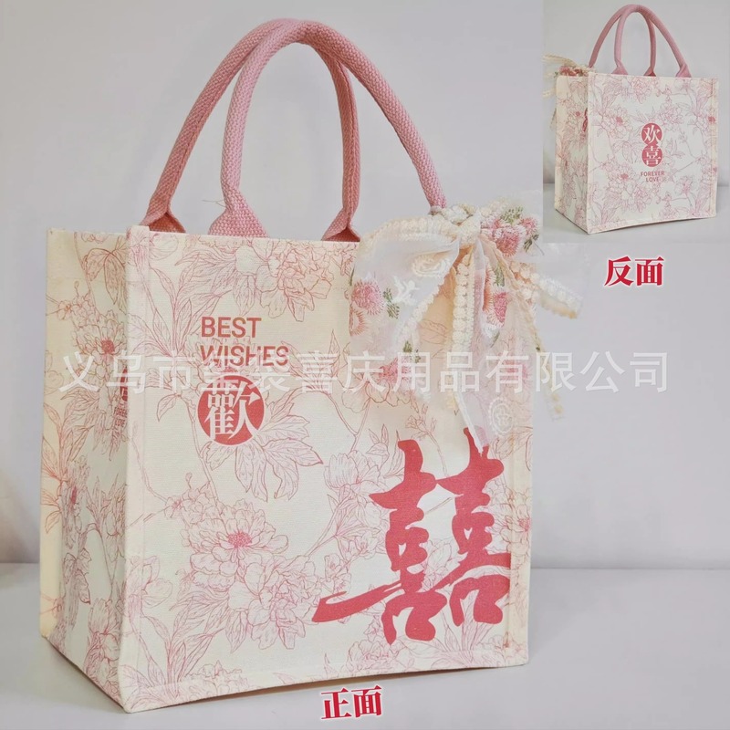 婚礼伴手礼包包伴娘喜庆手提袋伴郎回礼高档帆布袋子结婚回礼糖盒|undefined
