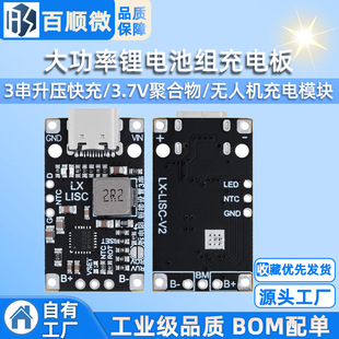 High-power lithium battery pack charging board 3 strings boost fast charge/3.7V Polymer/UAV charging module