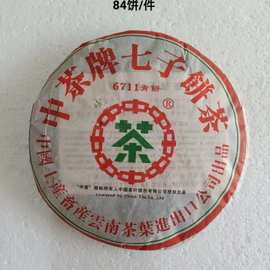 中茶2006年6711青饼 老生饼 干香 回甘 陈年普洱老生茶七子饼茶叶
