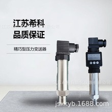 供应316L精巧型压力变送器笔杆型压力变送器直筒型变送器