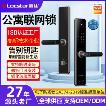 创佳智能门锁厂家一握开指纹锁防盗门密码锁涂鸦智能锁公寓项目