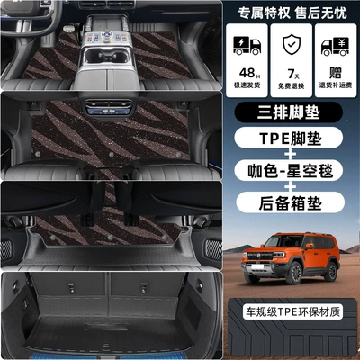 New Six-Seater Car Accessories — Modelə uyğun ayaqaltı - jietu-zongheng-g700-six-seater-tpe-floor-mat-upgrade-package-threshold-tpe-floor-mat-coffee-starry-sky-blanket-trunk-mat
