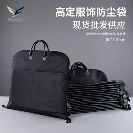 服饰配件包装;大衣、西服罩;衣物防尘罩