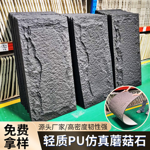 轻质pu文化石蘑菇石室内外防水护墙板pu石皮仿石材凹凸立体蘑菇石-阿里巴巴