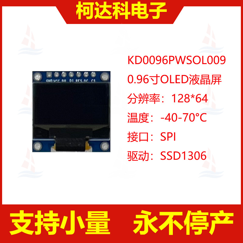 0.96寸128*64SSD1306PMOLED显示屏（白色）比率 1/64工控医疗模块