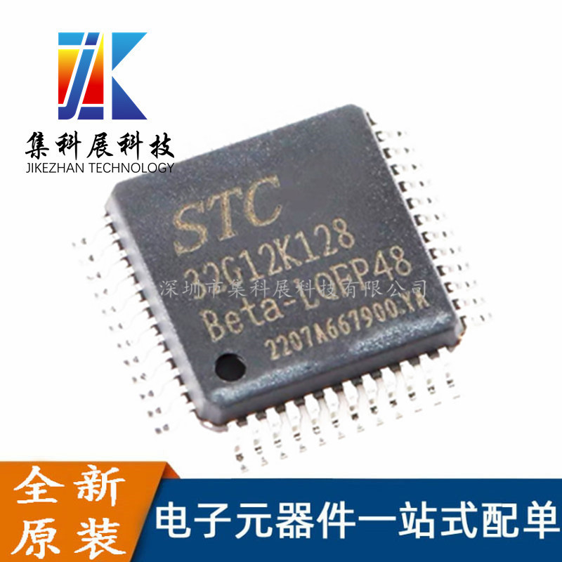 STC32G12K128-Beta-LQFP48 32位8051内核单片机芯片 全新现货