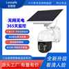 太阳能摄像头360度全景wifi 户外监控器无需网络手机远程室外|ms