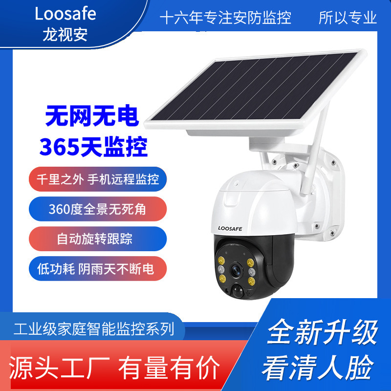 Solar-Powered Camera 360-Degree Panoramic Wifi Outdoor Monitor, No Network Required, Mobile Phone Outdoor Remote Monitoring