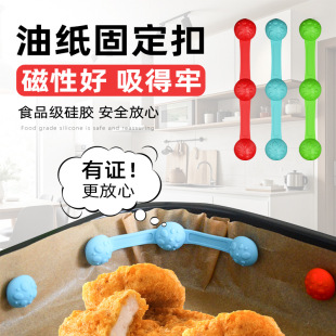 Cross-Border New Household Air Fryer Heat-Resistant Magnet Silicone Buckle Accessories Oil Paper Holder Magnetic Buckle