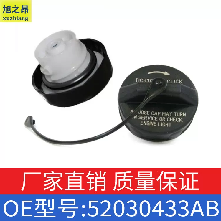 适用于道奇克莱斯勒吉普燃油箱盖子油箱口盖密封盖OE  52030433AB