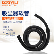 亿力吸尘器配件软管带接头适用 YL6202-20 YLW77-20L/30L软管