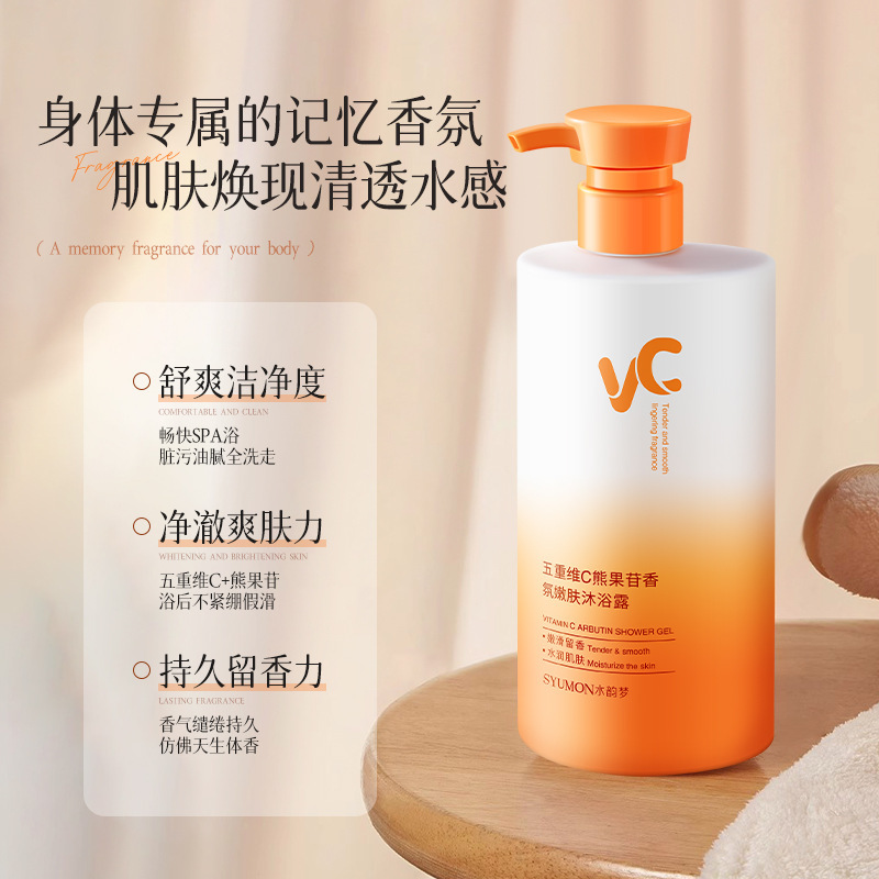 Shuiyunmeng Vc Arbutin Rejuvenating Shower Gel Perfume Type Long-Lasting Fragrance Oil Control Cleansing Exfoliating Body Care