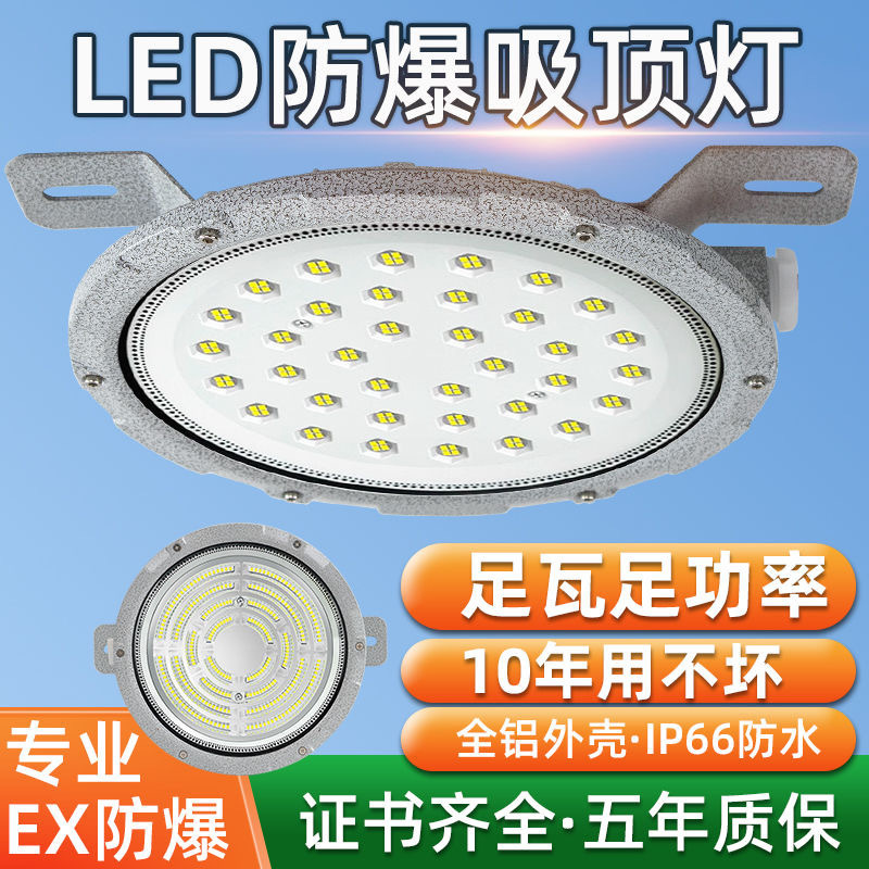 LED防爆吸顶灯隔爆型仓库化工厂房车间加油站圆形照明三防防爆灯|undefined
