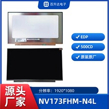 ����BOEȫ��ԭ�b17.3��NV173FHM-N4L����Һ���@ʾ���Pӛ������Ļ