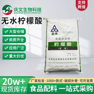 无水柠檬酸食品添加剂发酵柠檬酸饮料糖果果蔬清洗酸度调节增酸剂