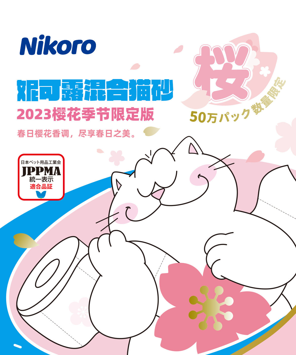 2023樱花猫砂混合砂详情页切图_01