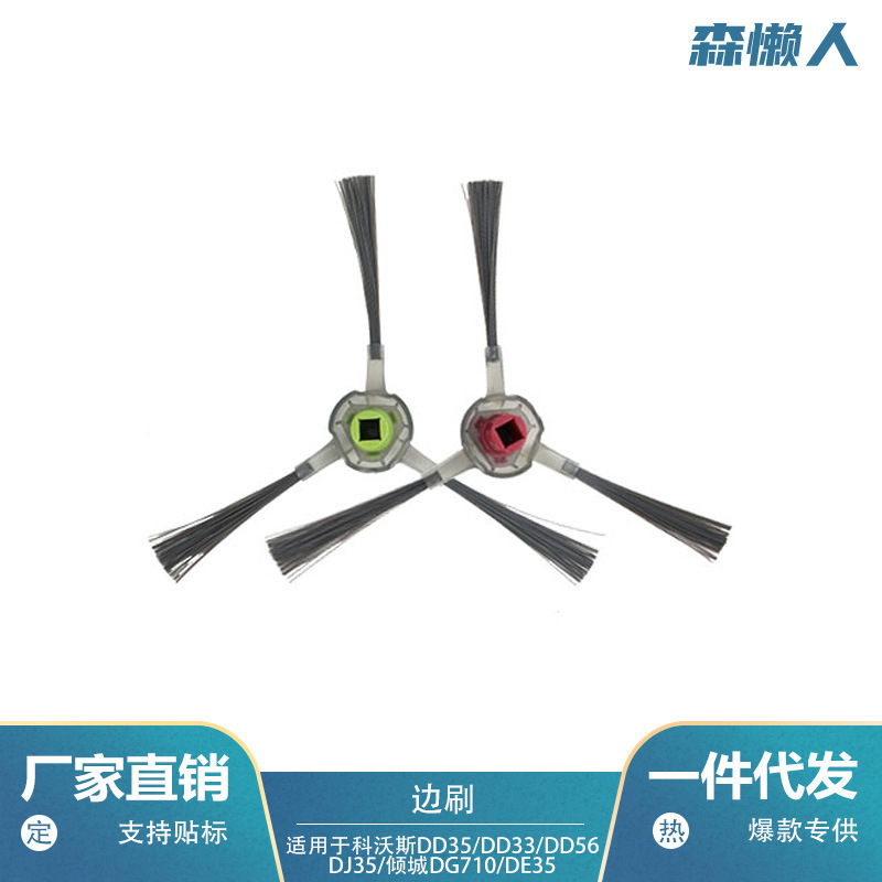 Applicable to Covos sweeper accessories Qingcheng DJ35DG710/DE35/DT83/DD35 Duoduo S side brush
