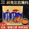 批发新奥尔良烧烤腌制料 烤鸡腿鸡翅炸鸡烧烤柳排粉腌料1kg