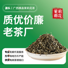 雨花茉莉花茶小金针2023新茶广西横县特级浓香型绿茶散装茶叶批发