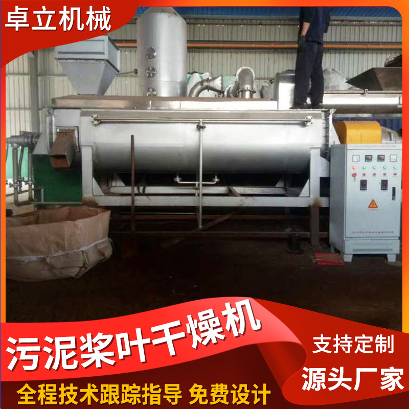 空心桨叶干燥机低聚物促进剂真空桨叶式干燥机白泥卧式污泥干燥机