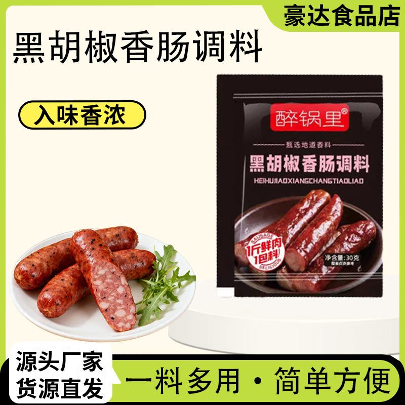 香肠调料四川麻辣五香广味家用袋装自制广式腊肠烤肠灌肠调味包